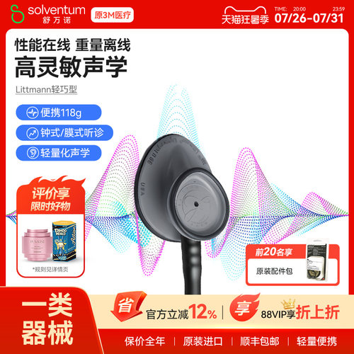 3M听诊器医用轻巧型成人儿童孕妇