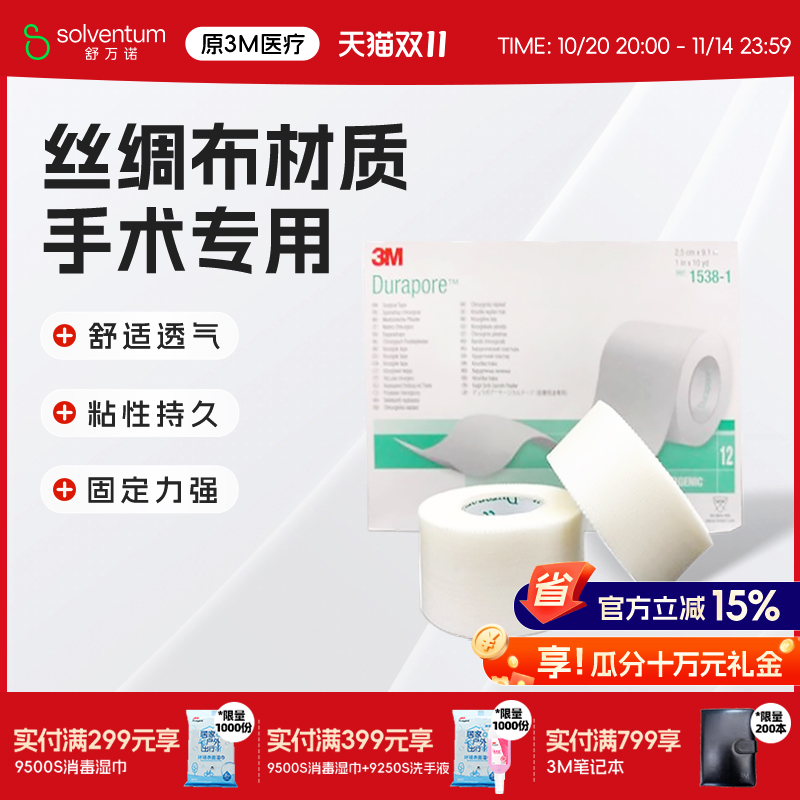 3m丝绸胶布医用耐久高强度外科