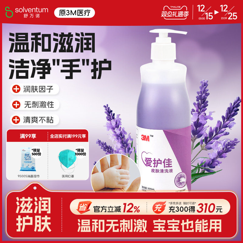3M爱护洗手液皮肤滋润医用同款