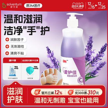 3M爱护佳洗手液皮肤清洗液9230P滋润低泡易清洗香味五瓶