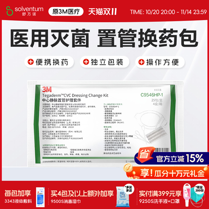 3M中心静脉置管picc护理套件