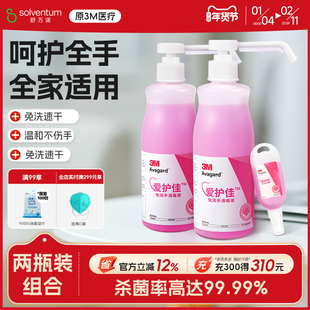 【家庭装】3M爱护佳免洗洗手液清洁便携式儿童学生9250P杀菌喷雾