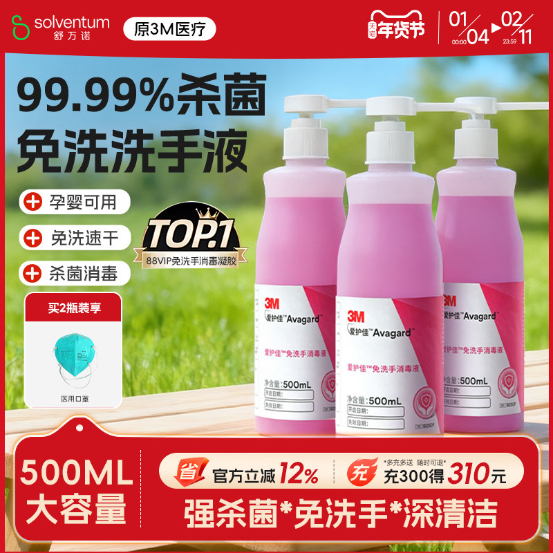 3M免洗洗手液清洁杀菌消毒抗菌酒精儿童喷雾医院家用爱护佳消毒液