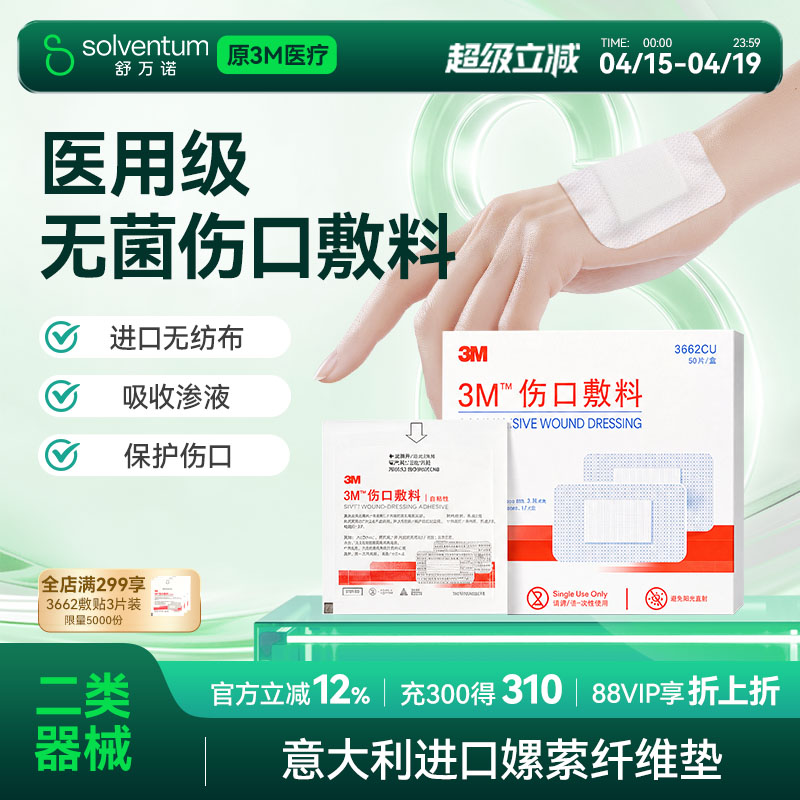 3M伤口敷料无菌单片装引流固定图片