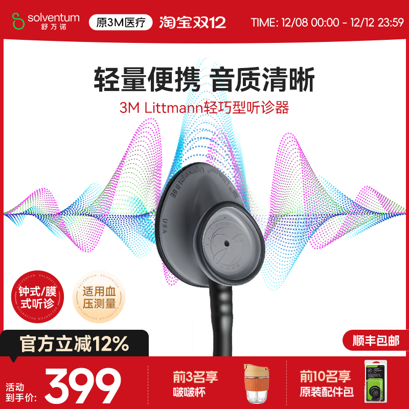 3M听诊器医用轻巧型成人儿童孕妇