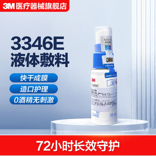3M3346E造口保护伤口敷料