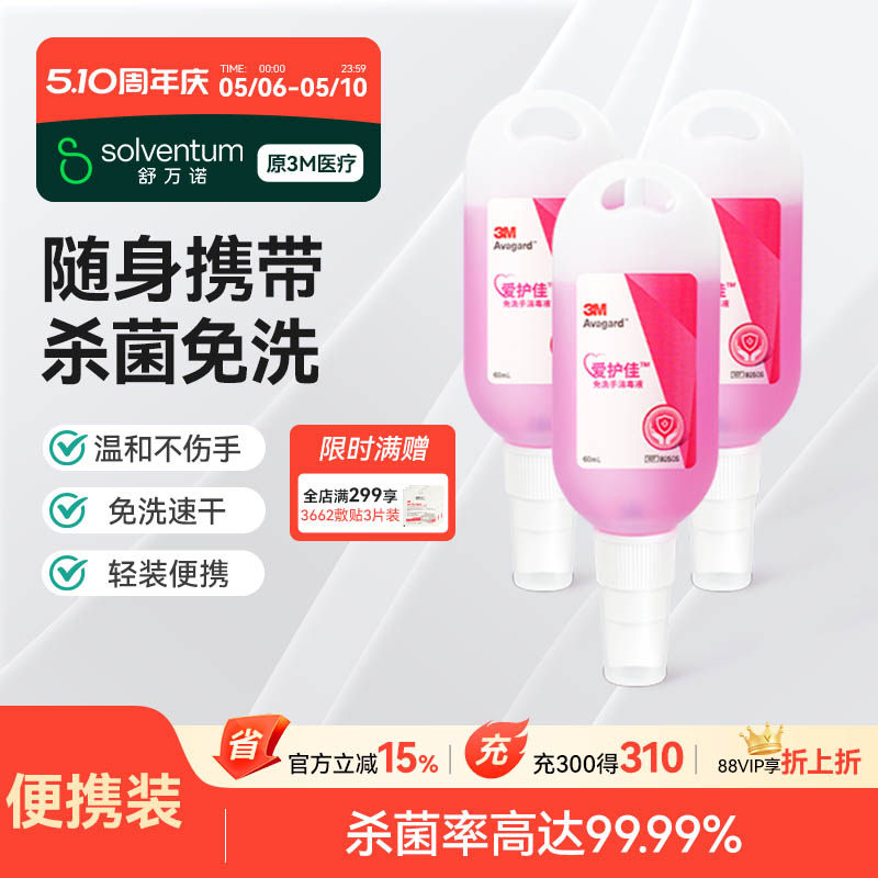 【便携装】3M爱护佳免洗手洗手液儿童随身医用杀菌消毒喷雾9250S