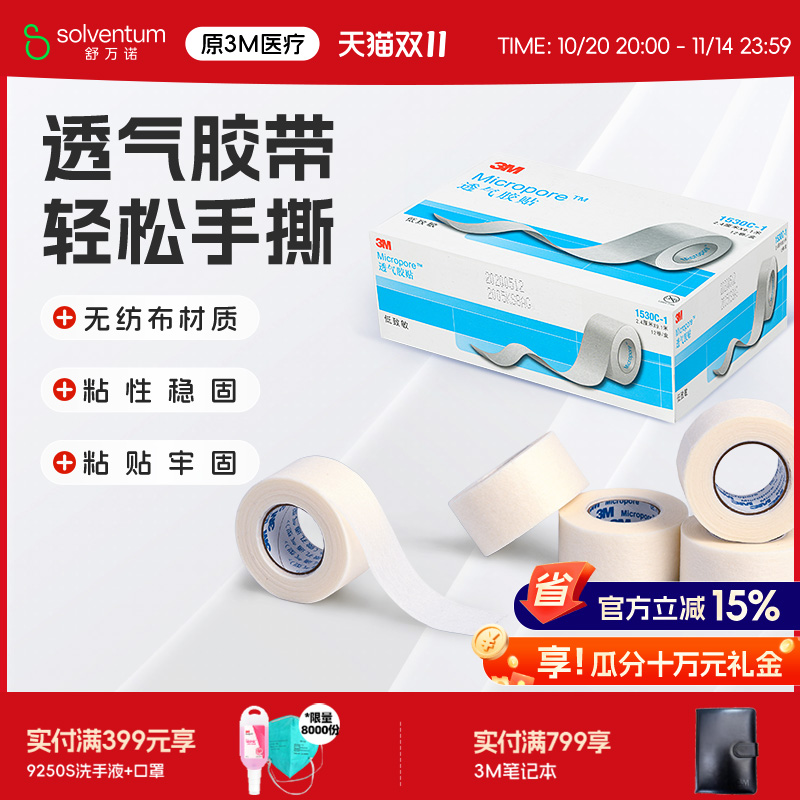 3m透气胶贴医用微孔宠物