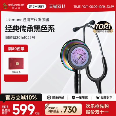 3m听诊器医用医生专用医学生专用