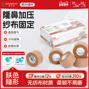 3M医用胶带易撕透气肉色肤色双眼皮胶贴隆鼻医美术后固定胶布1533