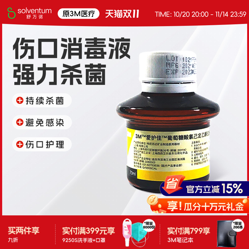 3M爱护葡萄糖酸氯己乙醇消毒剂
