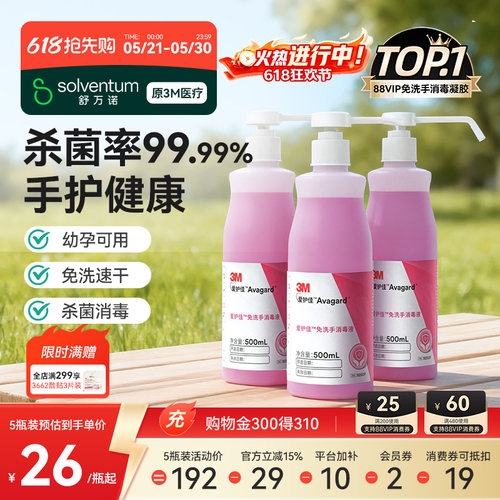 3M爱护佳免洗洗手液杀菌消毒液