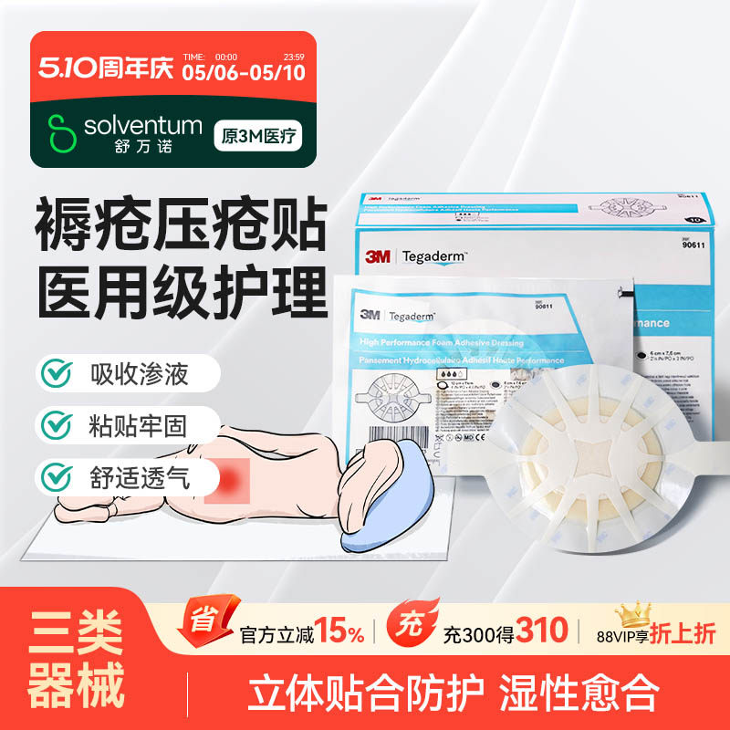 3m褥疮贴医用压疮卧床老人伤口愈合贴八爪鱼泡沫敷料防褥疮减压贴