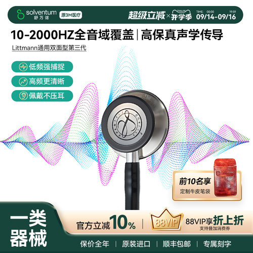 3m听诊器医用医生专用医学生专用