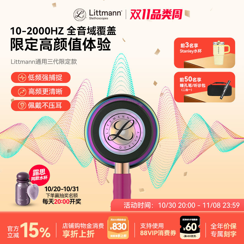 3M听诊器Littmann限定款通用三代医生医学生双面胎心孕妇成人儿科