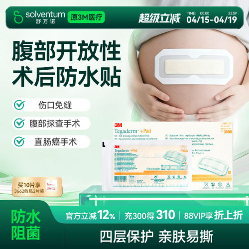 3M剖腹产防水贴医用产后手术后洗澡刨宫破腹伤口3590刀口无菌敷贴