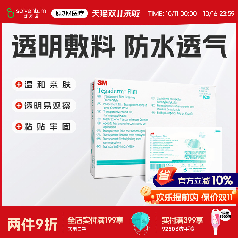 3M透明敷料洗澡防水picc无菌