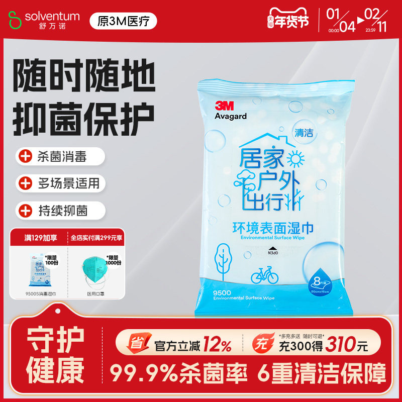 3M9500s爱护佳杀菌湿巾独立包装小包便携随身装单片装纸巾分装袋,洗护清洁剂/卫生巾/纸/香薰,常规湿巾,淘宝优惠券,粉丝福利购,淘宝优惠卷