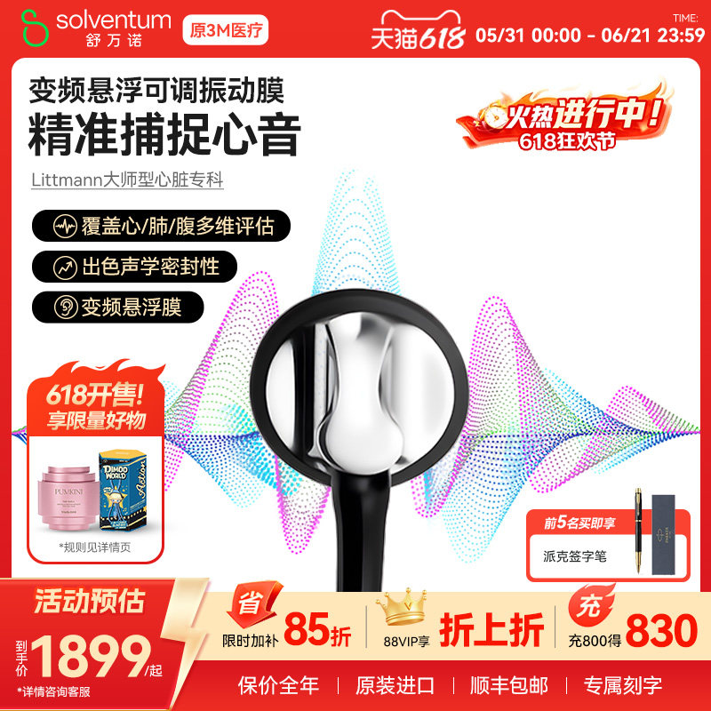 3M听诊器医用Littmann大师型心脏专科单面成人儿童听诊器医生专用