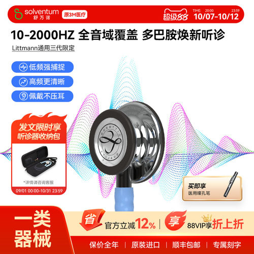 3M听诊器医用医学生专用