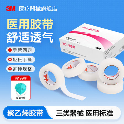3M 聚乙烯胶带医用舒适透气透明易撕伤口敷料导管固定贴T8027C