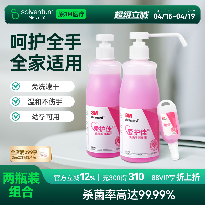 3M爱护佳免洗洗手液杀菌消毒液图片