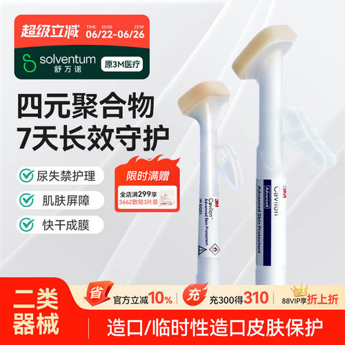 3m液体敷料医用医用护理