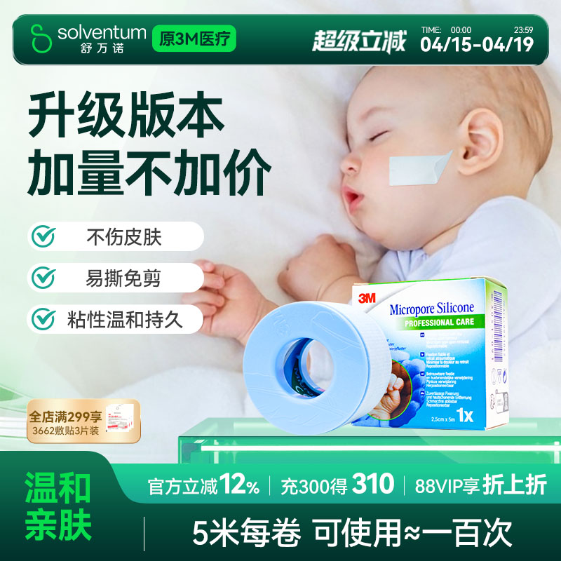 3M进口硅胶胶带医用口呼吸矫正贴成人儿童睡觉防张嘴打呼闭嘴贴