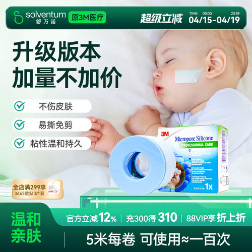 3M进口硅胶胶带医用口呼吸矫正贴成人儿童睡觉防张嘴打呼闭嘴贴