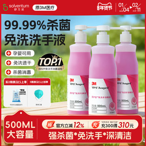 3M免洗洗手液清洁杀菌消毒抗菌酒精儿童喷雾医院家用爱护佳消毒液