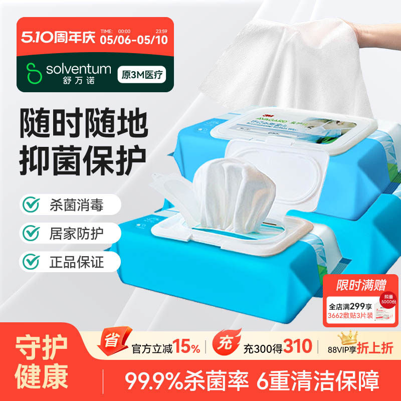 3M爱护佳医用卫生湿巾9500除菌杀菌消毒用品皮肤清洁擦拭可加热