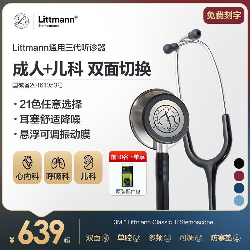 3M������ҽѧ��ר��Littmannͨ������ҽ��̥���и����˶���˫����