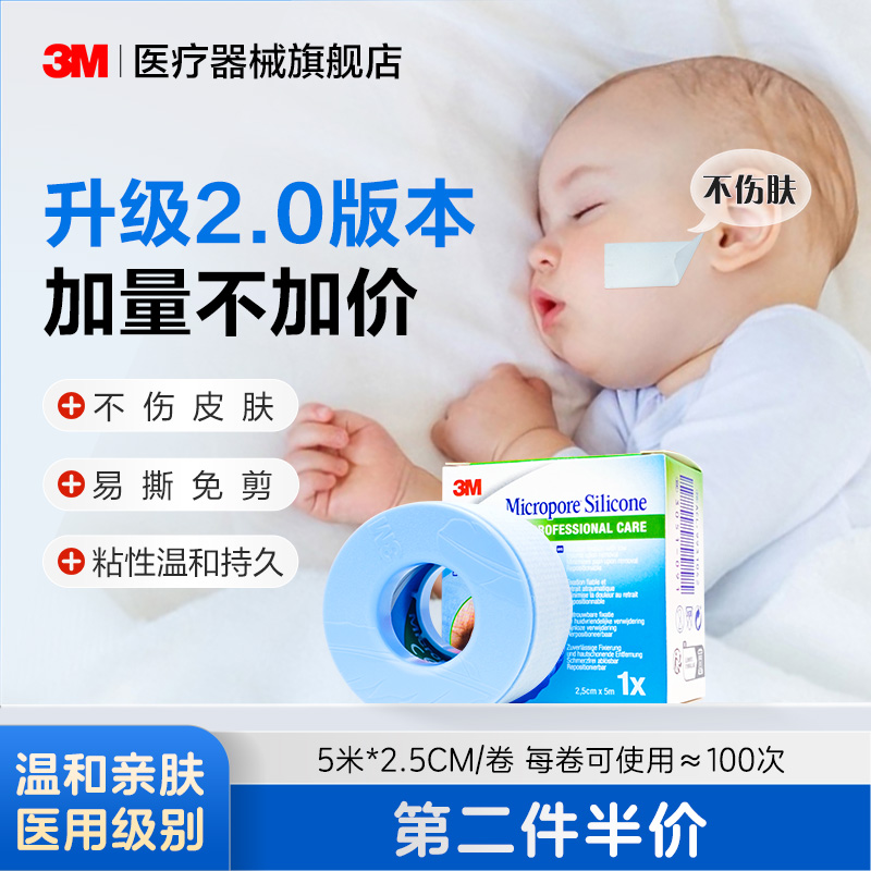3M进口硅胶压敏胶带儿童成人可用温和剥离舒适透气易撕2775P-1