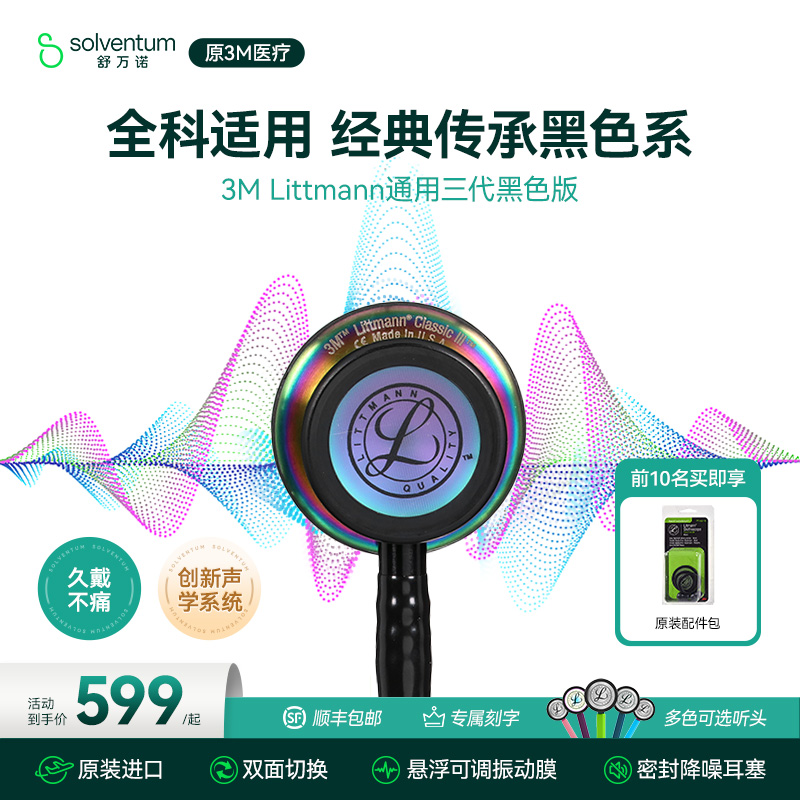 3m听诊器医用医生专用医学生专用