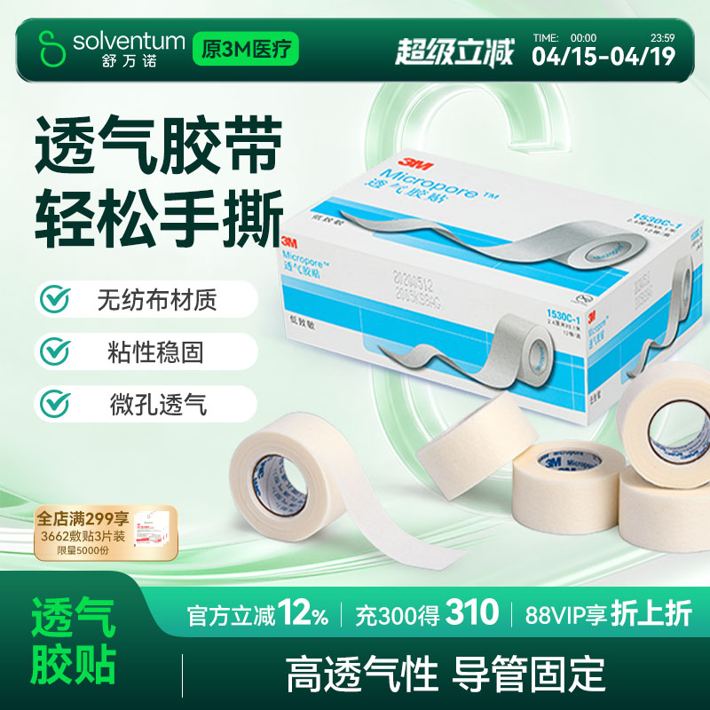 3m透气胶贴医用微孔宠物图片