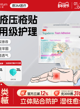 3m褥疮贴医用压疮卧床老人屁股溃疡90611敷贴八爪鱼聚酯泡沫敷料