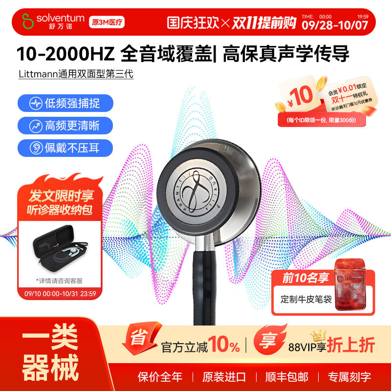 3m听诊器医用医生专用医学生专用图片