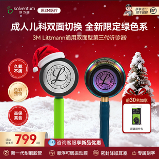 3M听诊器Littmann苹果绿通用三代医生医学生双面胎心孕妇成人儿科