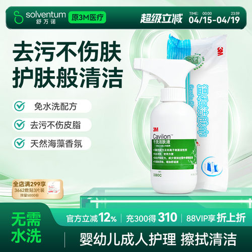 3M干洗洁肤液造口清洗3380c3382