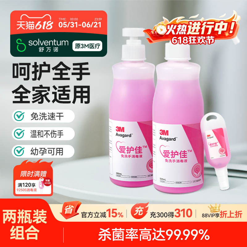 【家庭装】3M爱护佳免洗洗手液清洁便携式儿童学生9250P杀菌喷雾