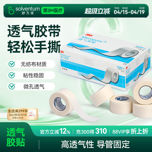 3m透气胶贴医用微孔宠物