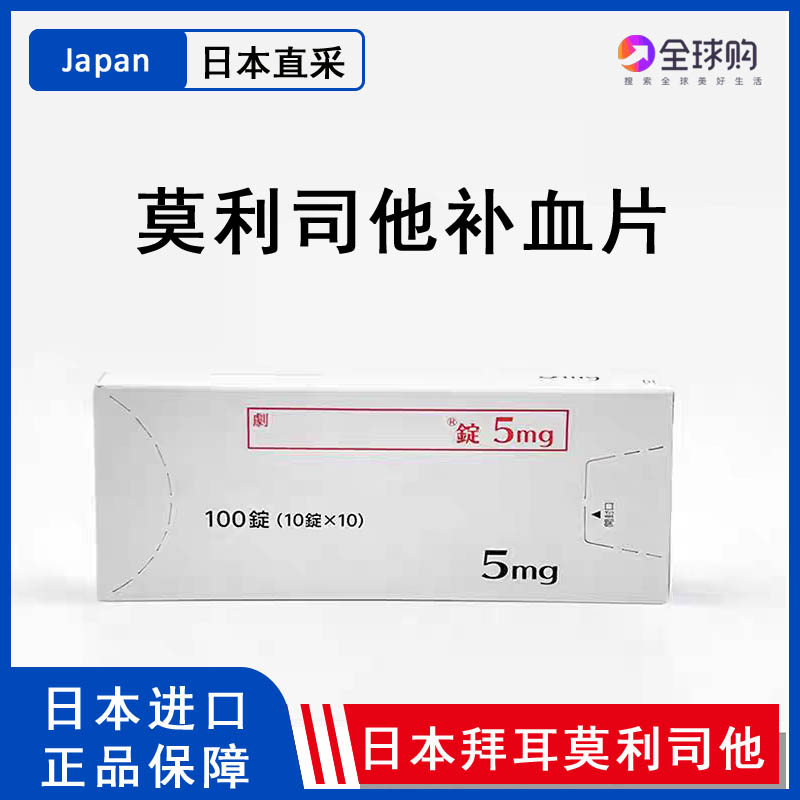 日本进口莫利司他生血口服片