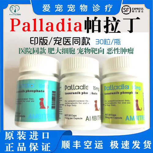 原版帕拉丁Palladia靶向药犬肿瘤