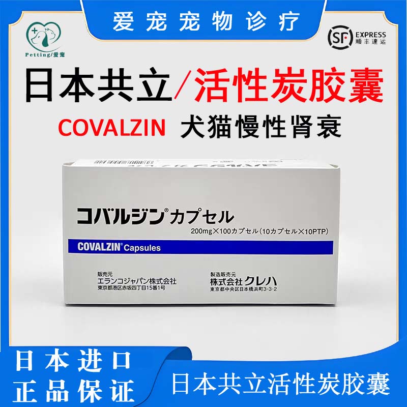 日本共立活宠物性炭胶囊
