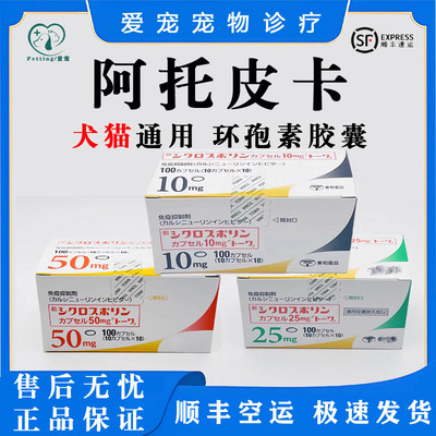 日本宠物环孢素胶囊IBD阿托皮卡