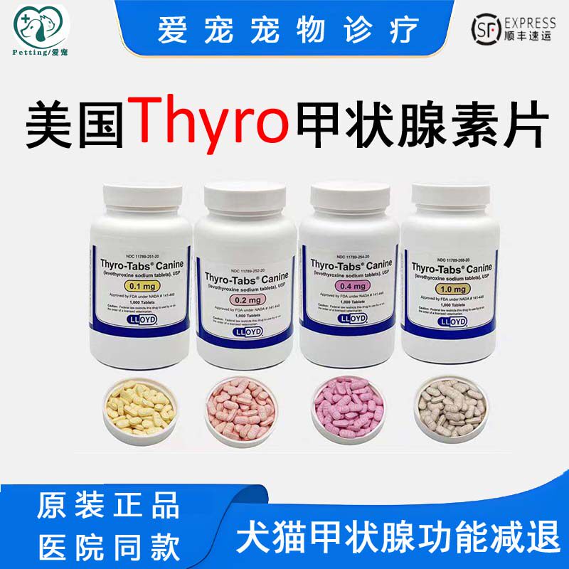 左旋宠物甲状腺素钠片犬猫甲状腺功能减退对称脱毛thyro3补甲康t4