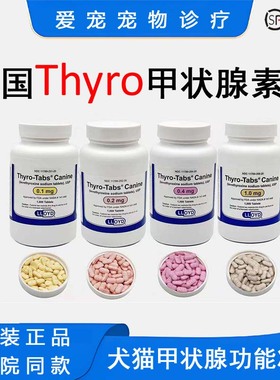左旋宠物甲状腺素钠片犬猫甲状腺功能减退对称脱毛thyro3补甲康t4
