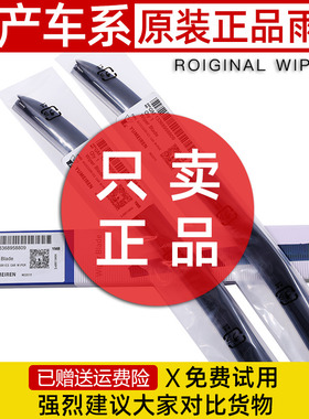 适用日产尼桑新天籁雨刮器原装轩逸逍客奇骏骐达楼兰蓝鸟途乐雨刷