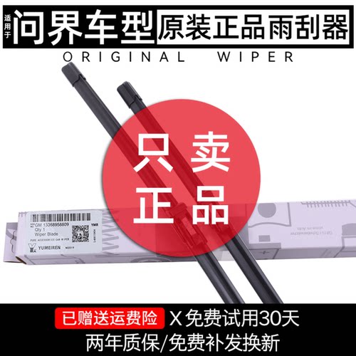 问界智界享界尚界原装正品雨刮器