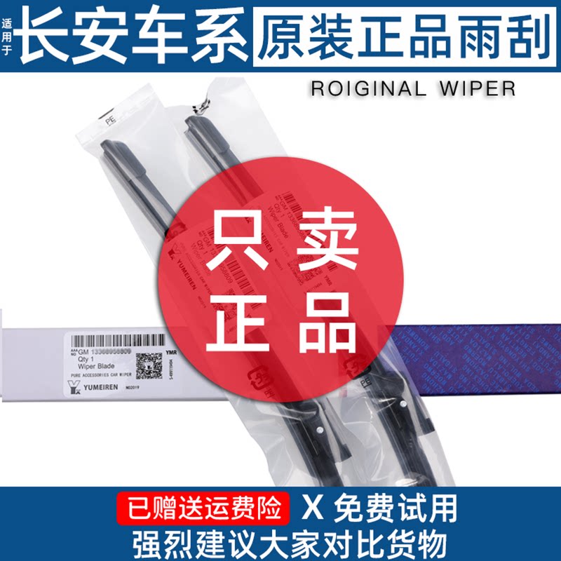 长安原装厂正品进口雨刮器图片